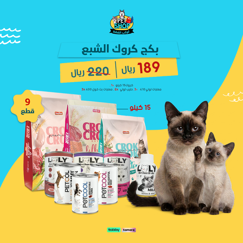 بكج كروك الشبع
