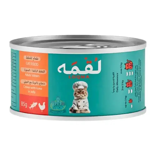معلبات لقمه الدجاج مع التونة بالجيلي للقطط البالغة والصغيرة 85g