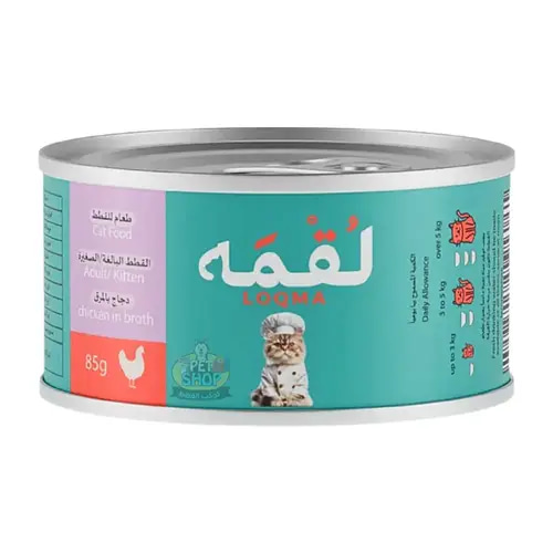 معلبات لقمه الدجاج بالمرق للقطط البالغة والصغيرة 85g