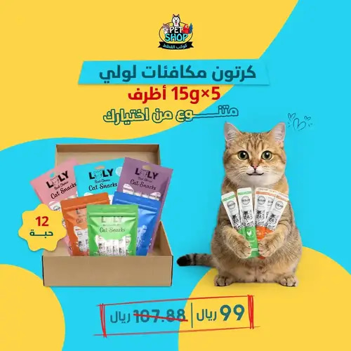 عرض كرتون مكافات لولي 5×15g عدد 12