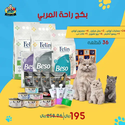 📦 Pet Parent's Comfort Bundle
