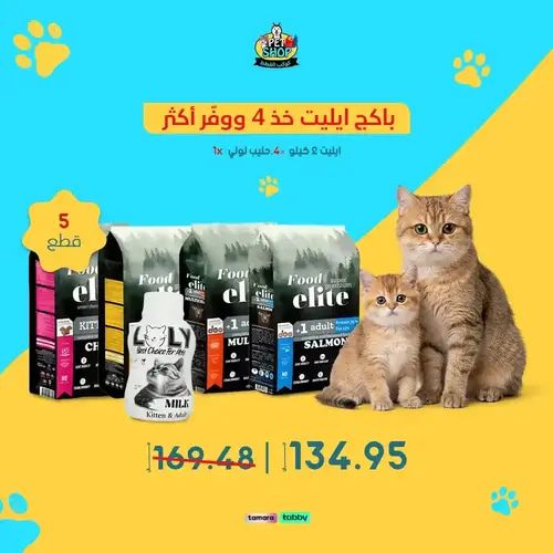 ايليت خذ 4 ووفّر أكثر
