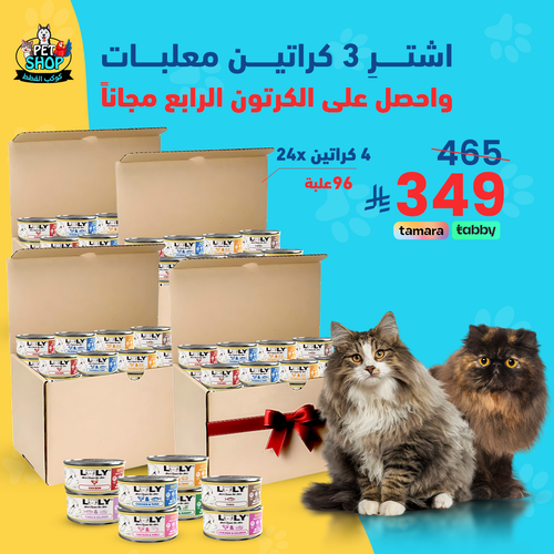 اشتري3 كراتين واحصل على الرابع مجانا