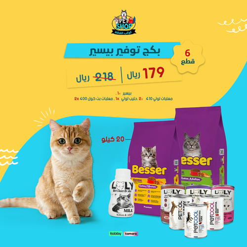بكج توفير بيسير