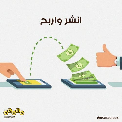 التسويق بالعمولة - عسل هناء