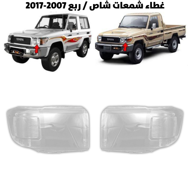 غطاء قزاز شمعات شاص / ربع 2007-2017