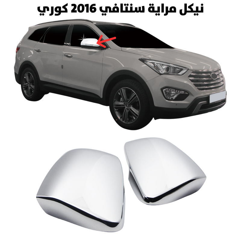 نيكل مراية سنتافي 2016 كوري                           