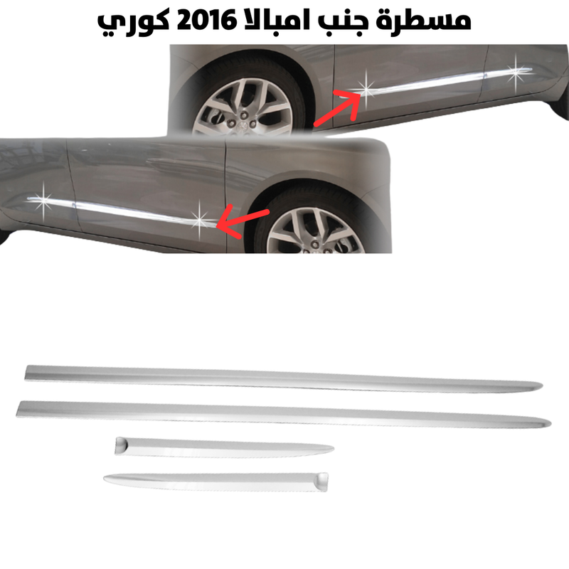 مسطرة جنب امبالا 2016 كوري                            