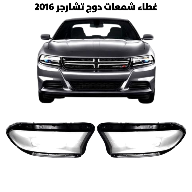 غطاء قزاز شمعات دوج تشارجر 2016                      