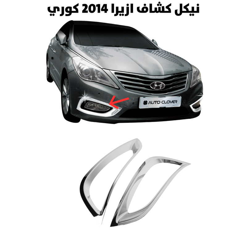 نيكل كشاف ازيرا 2014 كوري                             