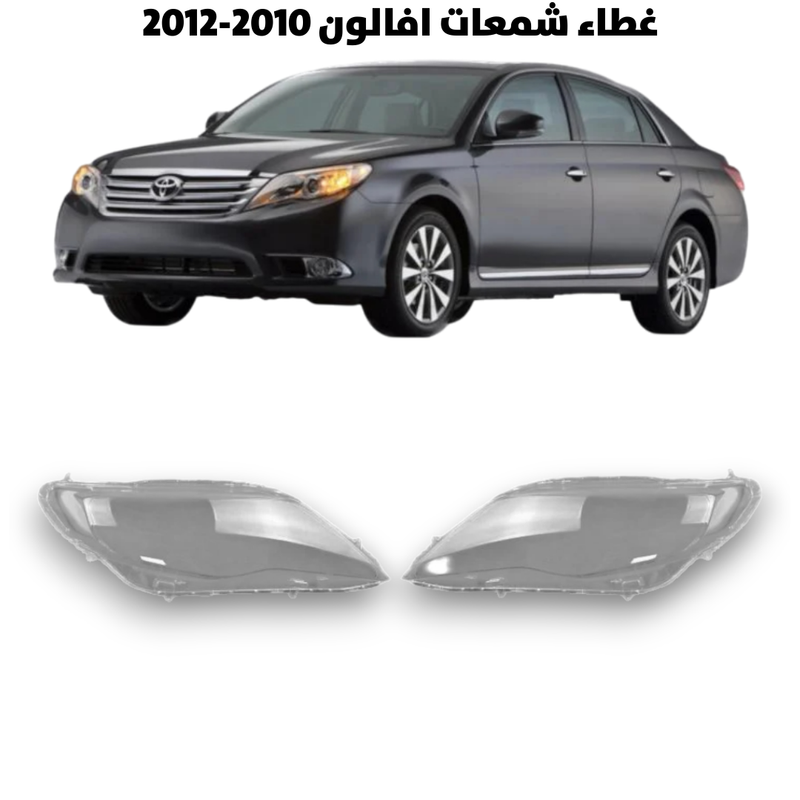 غطاء قزاز شمعات افالون 2010-2012