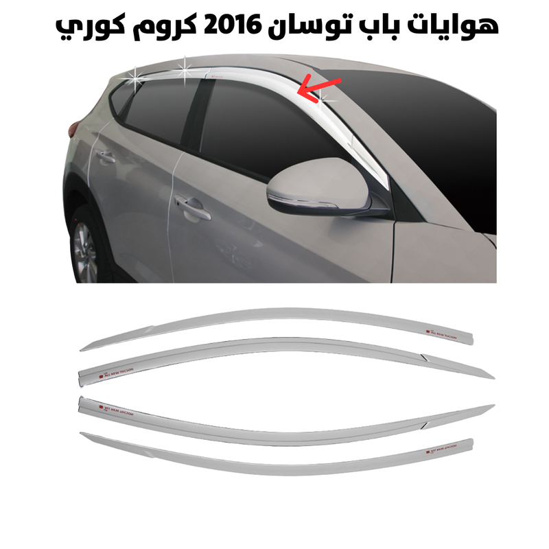 هوايات باب توسان كروم  2016 كوري                      