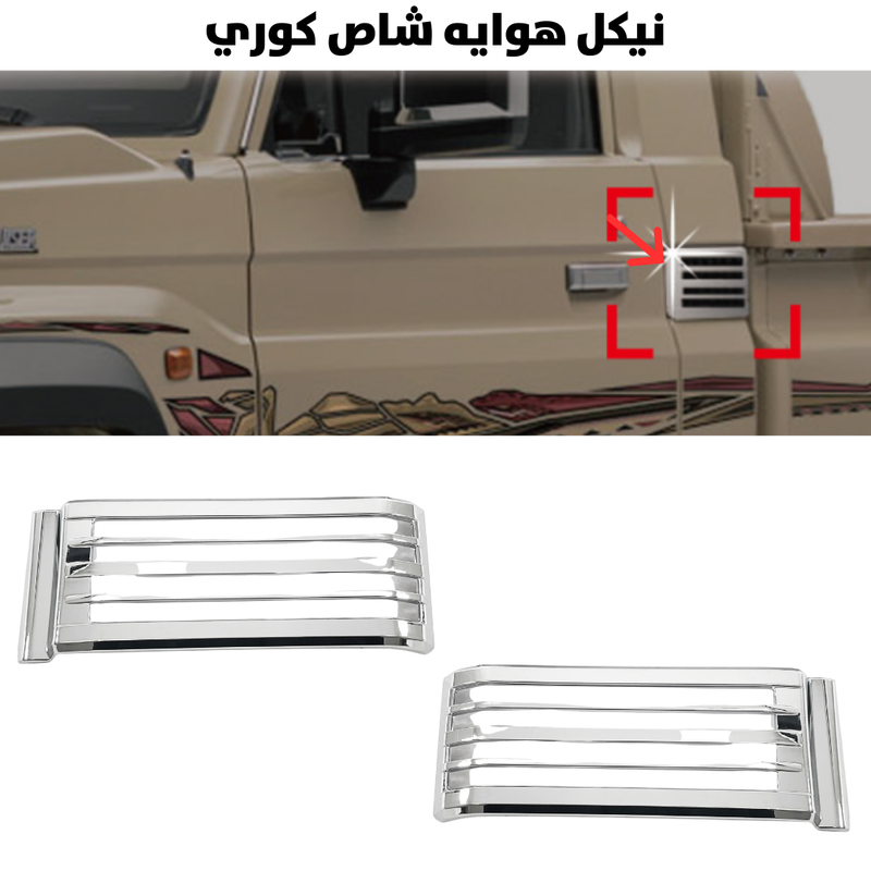 نيكل هوايه شاص كوري                                   