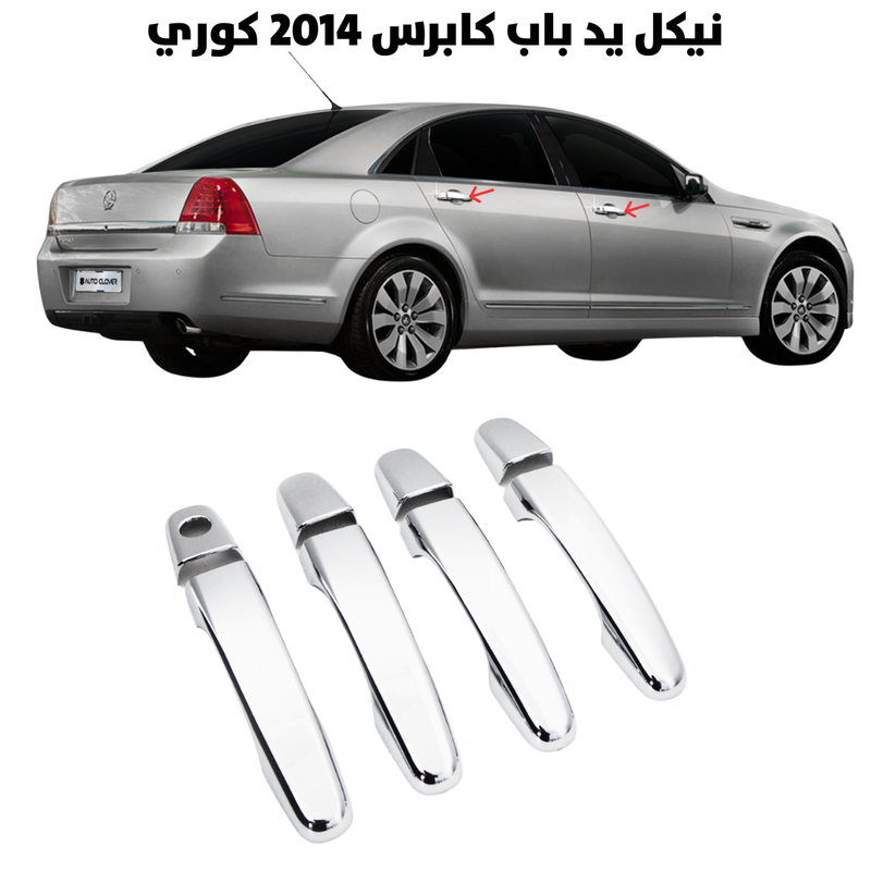 نيكل يد باب كابرس 2014 كوري                           