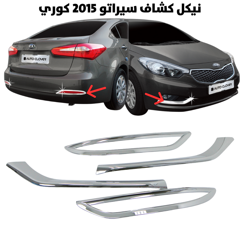 نيكل كشاف سيراتو 2015 كوري                            