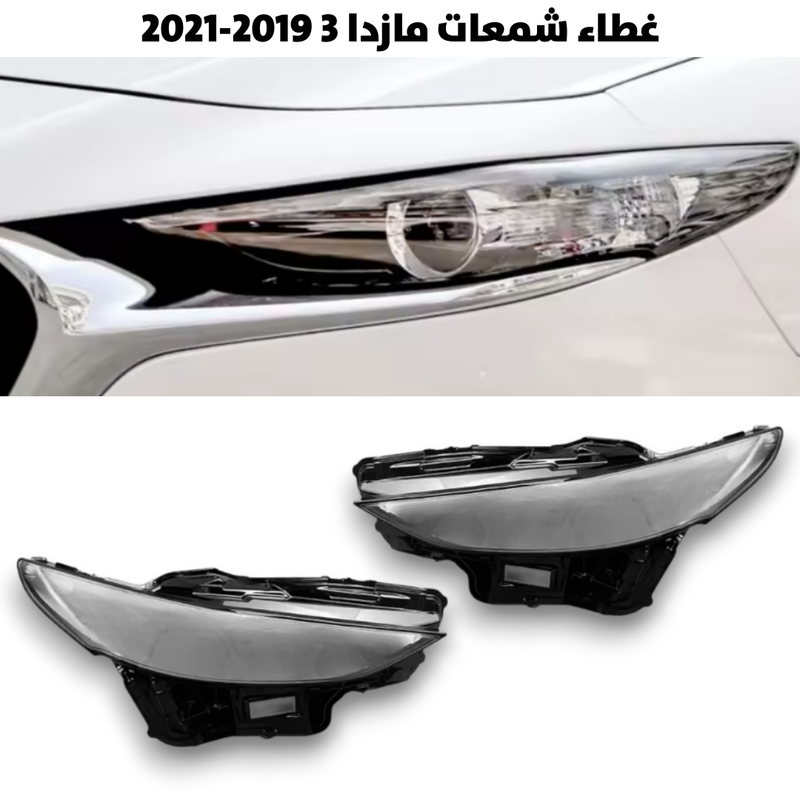 غطاء قزاز شمعات مازدا 3 2019-2021                    