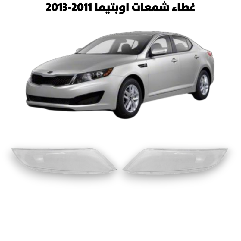غطاء قزاز شمعات اوبتيماء 2011-2013                  