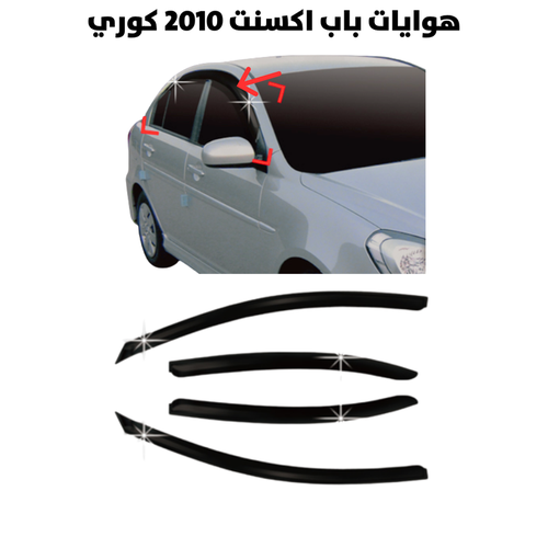 هوايات باب اكسنت 2010   كوري                          