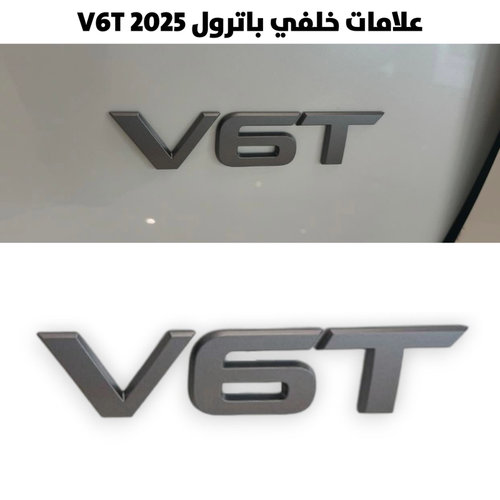 علامات خلفي باترول V6T 2025                           