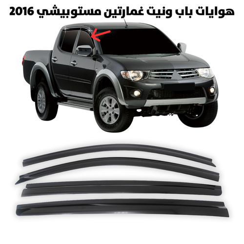 هوايات باب ونيت غمارتين مستوبيشي 2016                 