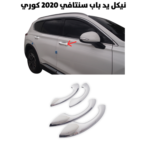 نيكل يد باب سنتافي 2020 كوري                          