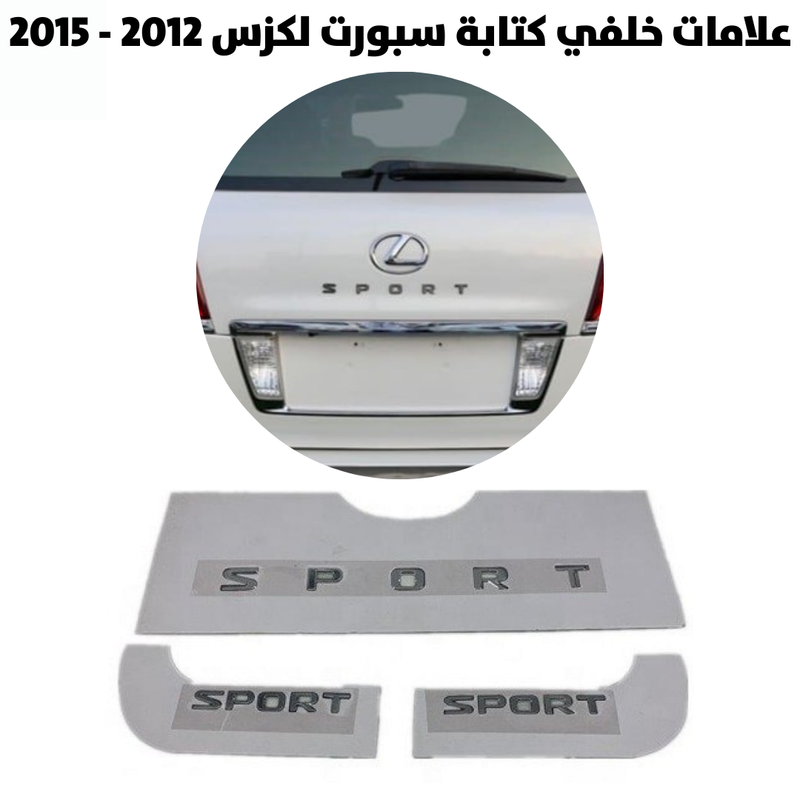 علامات خلفي كتابة سبورت لكزس 2012 - 2015