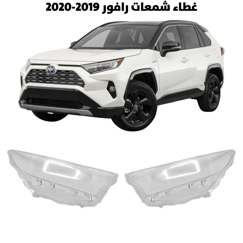 غطاء قزاز شمعات رافور 2019-2020                     