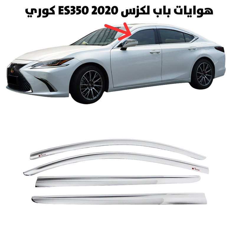 هوايات باب لكزس ES350 2020                            
