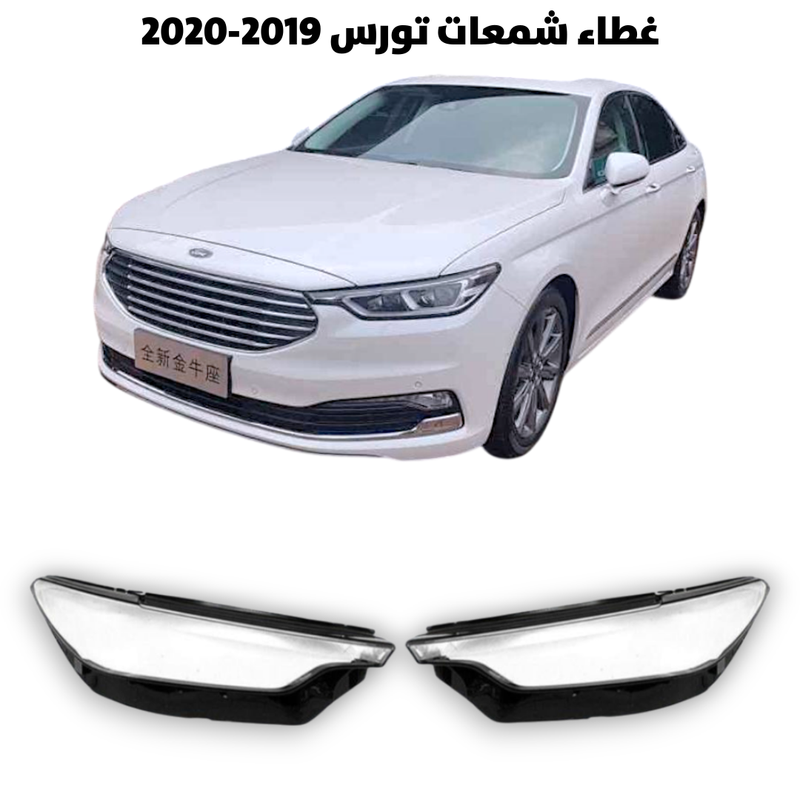 غطاء قزاز شمعات تورس 2019-2020