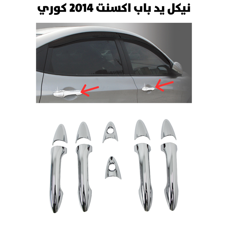 نيكل يد باب اكسنت 2014 كوري                           
