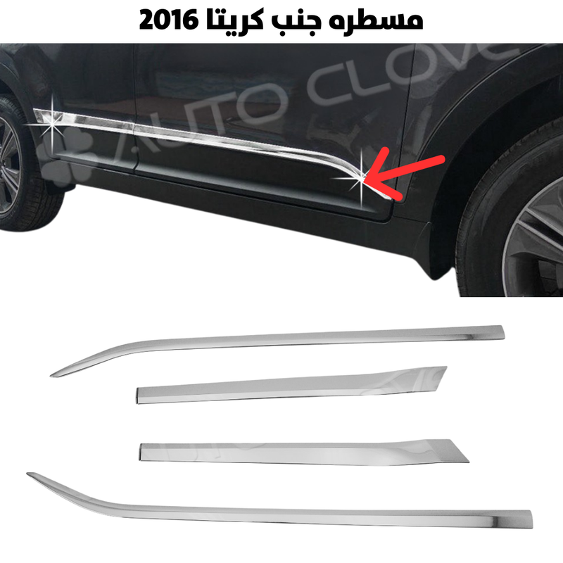 مسطره جنب كريتا 2016                                 