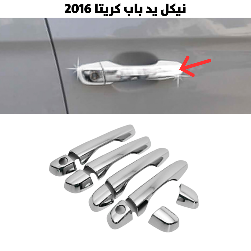 نيكل يد باب كريتا 2016                               