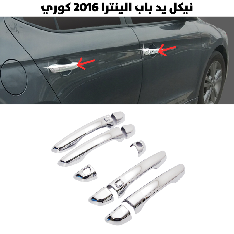 نيكل يد باب الينترا 2016كوري                          