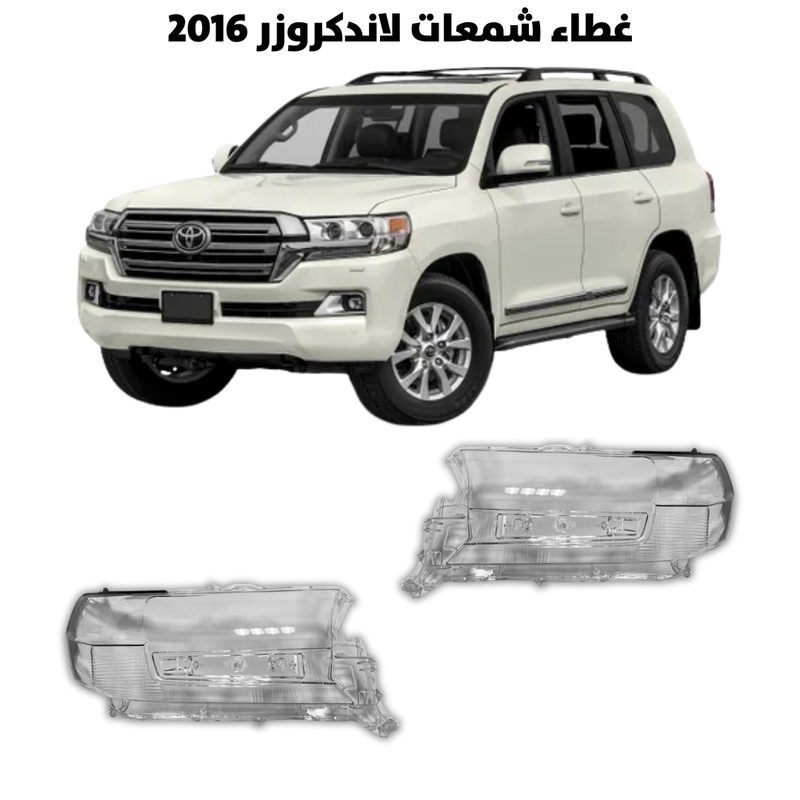 غطاء قزاز شمعات لاندكروزر 2016