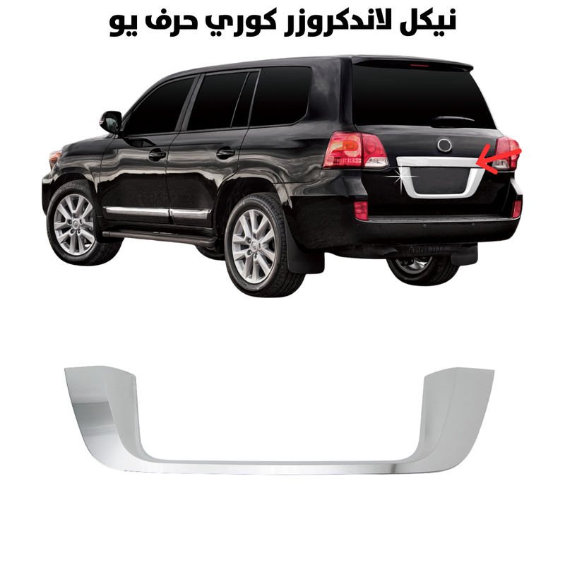 نيكل لاندكروزر  كوري حرف يو                           