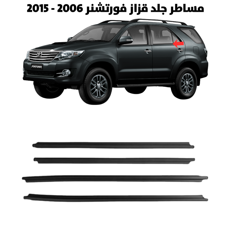 مساطر جلد قزاز فورتشنر 2006 - 2015