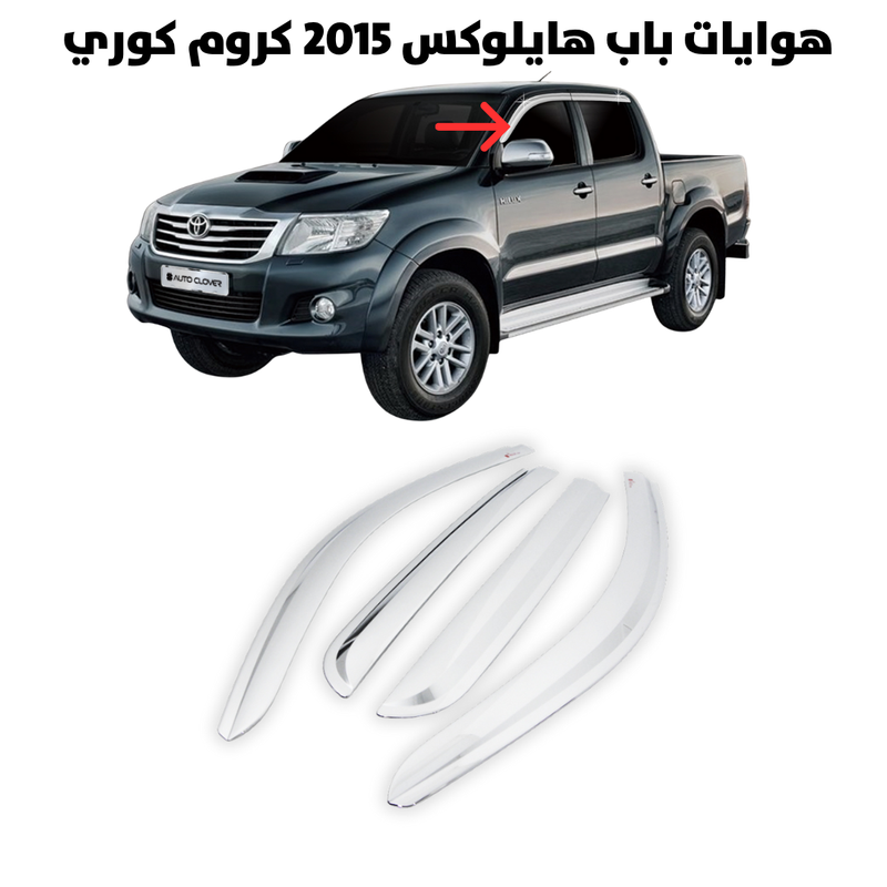 هوايه باب هايلوكس 2015 كروم كوري                        