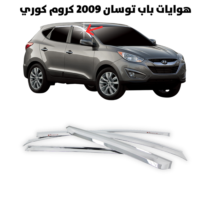 هوايه باب توسان 2009 كروم كوري                        