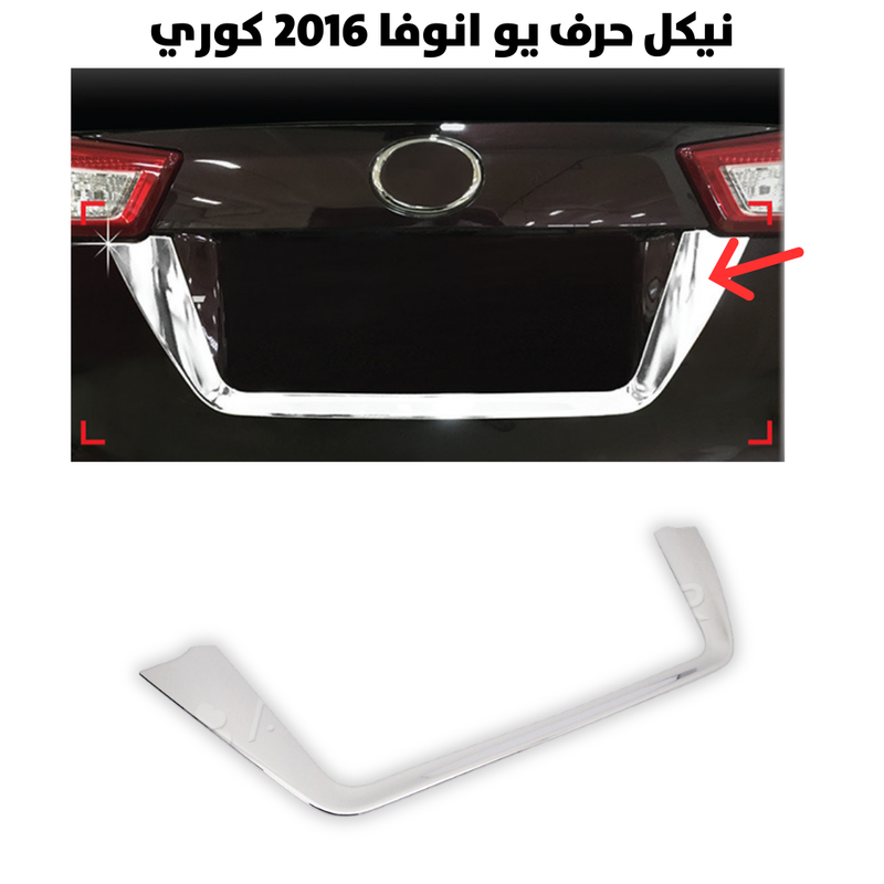 نيكل حرف يو انوفا 2016 كوري                           