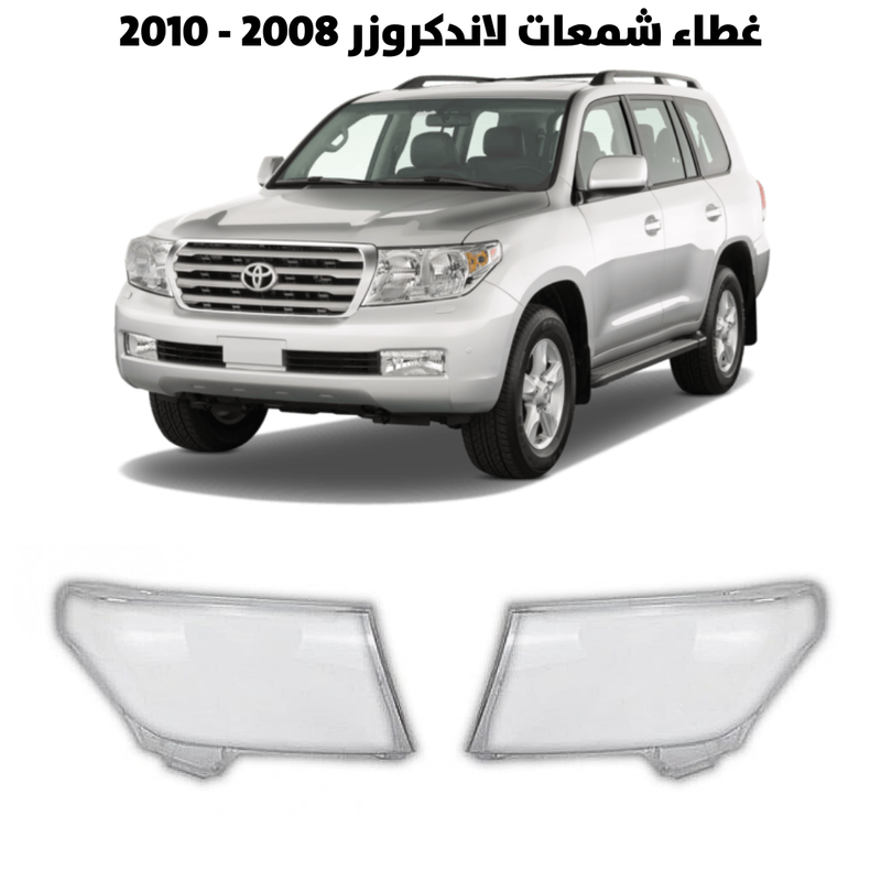 غطاء قزاز شمعات لاندكروزر 2008 - 2010