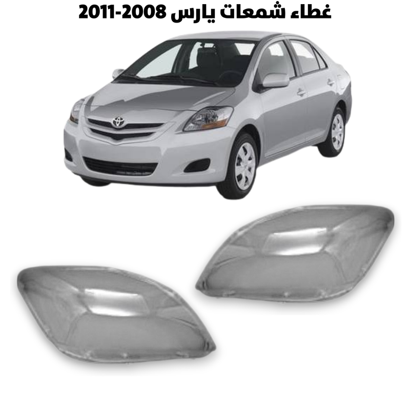 غطاء قزاز شمعات يارس 2008-2011                      
