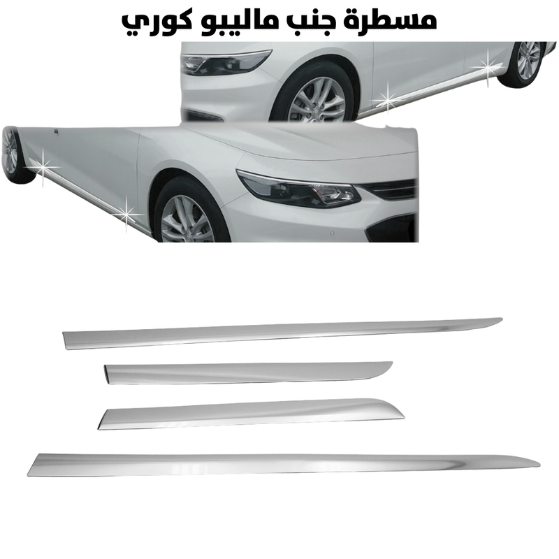 مسطرة جنب ماليبو كوري                                 