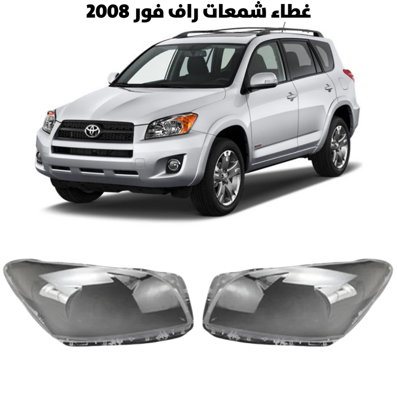غطاء قزاز شمعات رافور 2008