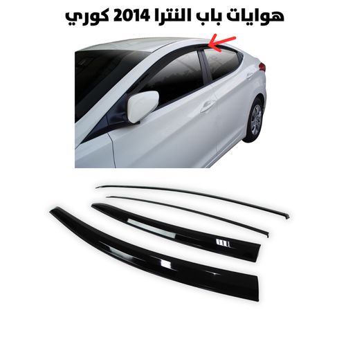 هوايه باب الينترا 2014 كوري                           