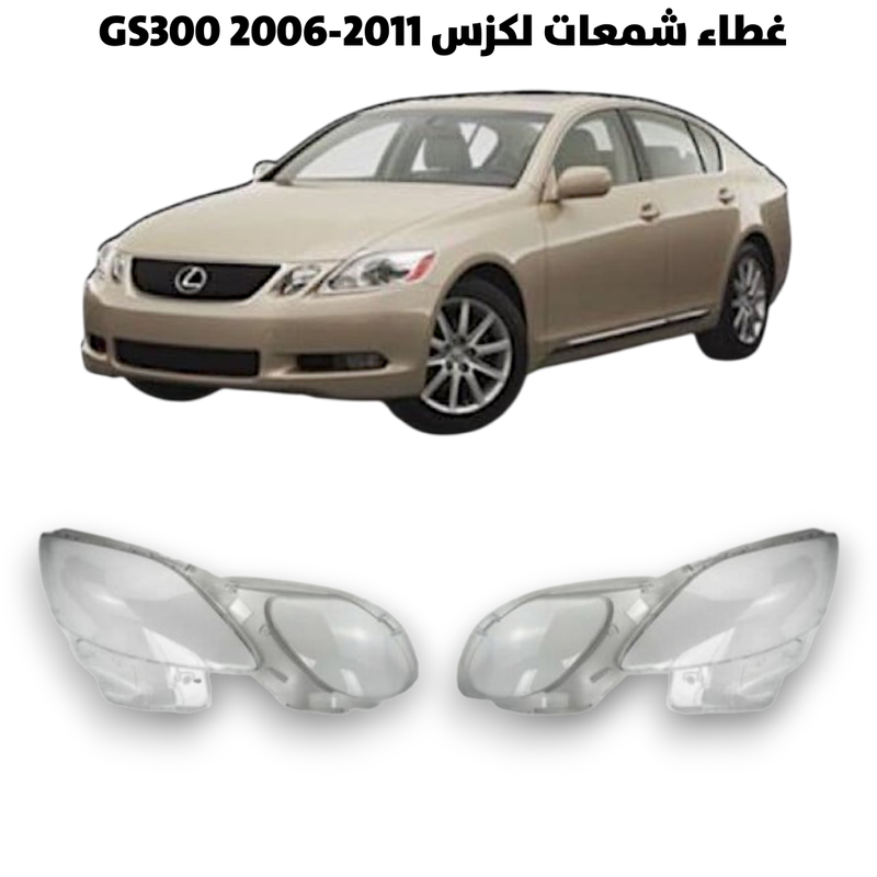 غطاء قزاز شمعات لكزس GS300 2006-2011 