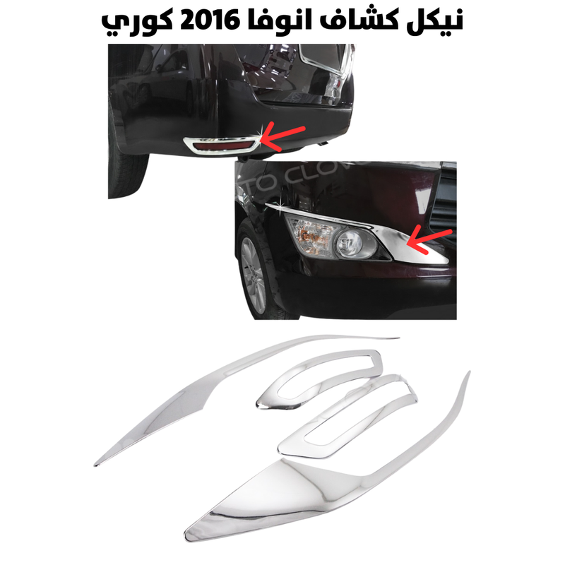 نيكل كشاف انوفا 2016 كوري                             