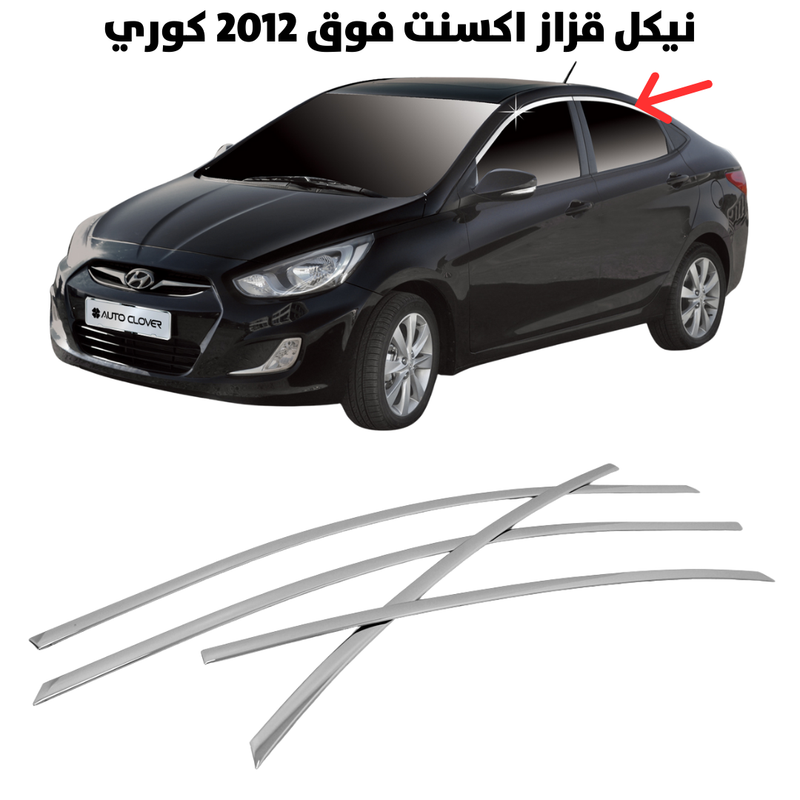 نيكل قزاز اكسنت فوق 2012 كوري                         