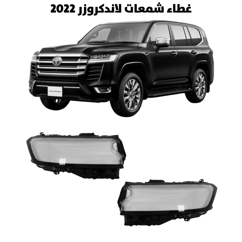 غطاء قزاز شمعات لاندكروزر 2022