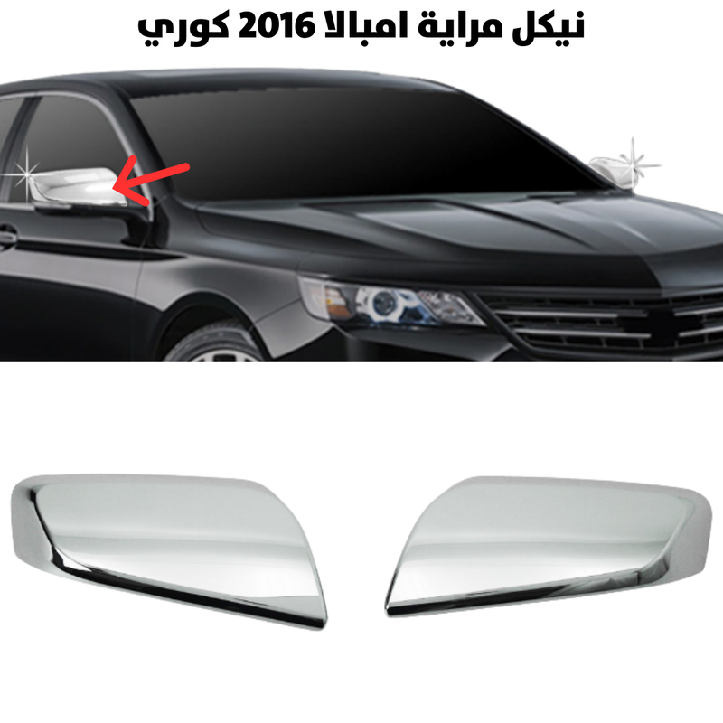 نيكل مراية امبالا 2016 كوري                           