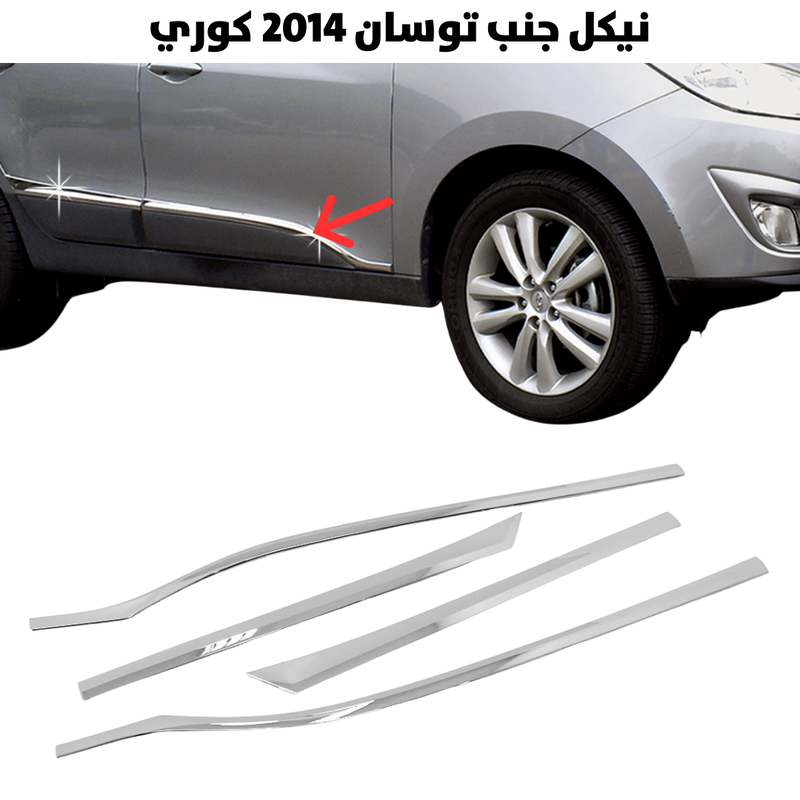 نيكل جنب توسان 2014 كوري                              